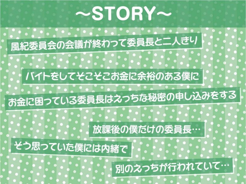 僕だけのクソ真面目風紀委員長が先生に寝取られるまで【フォーリーサウンド】 僕だけのクソ真面目風紀委員長が先生に寝取られるまで【フォーリーサウンド】