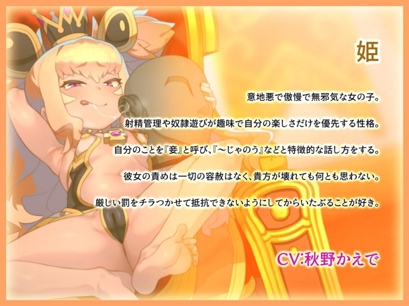 姫のご褒美 耳舐めと奴隷遊びで壊れるまで弄ばれるバイノーラル音声 出逢う女の子全てに犯されるRPGスピンオフ