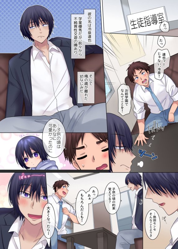 サイコパス幼馴染と巨乳女教師にされたオレ ～過去改変でヤりたい放題～