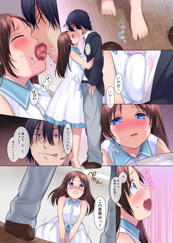 サイコパス幼馴染と巨乳女教師にされたオレ ～過去改変でヤりたい放題～