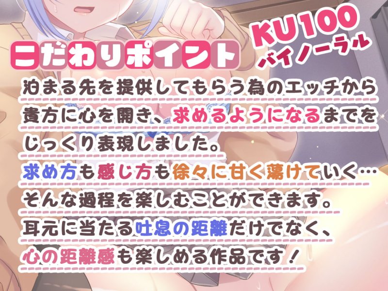 宿泊料はおま〇こで～愛を知らない家出娘がキモチイイいちゃらぶ恋人えっちに溺れるまで～