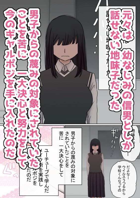 元々、地味子だったオレのギャル彼女が、ヤリチンにNTR 元々、地味子だったオレのギャル彼女が、ヤリチンにNTR