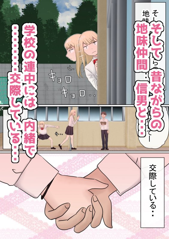 元々、地味子だったオレのギャル彼女が、ヤリチンにNTR 元々、地味子だったオレのギャル彼女が、ヤリチンにNTR