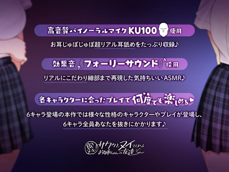 【たっぷり6キャラ♪】即ヌキっ!～サクッとヌイてくれるお姉ちゃんの友達～【おねショタASMR】