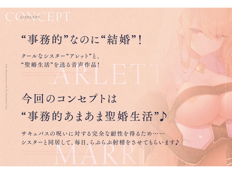 クールなシスターの事務的“聖処理”生活【バイノーラル】~“聖婚生活”によるラブハメおまんこをしましょう~ クールなシスターの事務的“聖処理”生活【バイノーラル】~“聖婚生活”によるラブハメおまんこをしましょう~