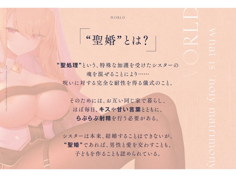 クールなシスターの事務的“聖処理”生活【バイノーラル】~“聖婚生活”によるラブハメおまんこをしましょう~ クールなシスターの事務的“聖処理”生活【バイノーラル】~“聖婚生活”によるラブハメおまんこをしましょう~