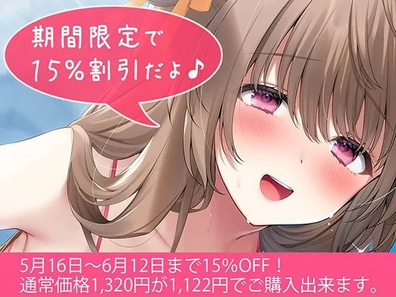 【CV:天知遥】キミのこと、大好きだから…も～っといっぱいいっぱいシテあげる♪ 南の島でじゅっぽり妊活☆【KU100バイノーラル】【イラスト:ねいび】