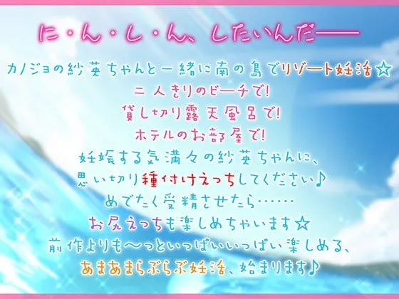 【CV:天知遥】キミのこと、大好きだから…も～っといっぱいいっぱいシテあげる♪ 南の島でじゅっぽり妊活☆【KU100バイノーラル】【イラスト:ねいび】
