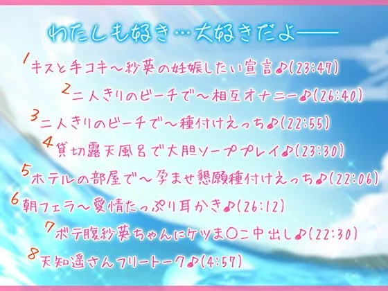 【CV:天知遥】キミのこと、大好きだから…も～っといっぱいいっぱいシテあげる♪ 南の島でじゅっぽり妊活☆【KU100バイノーラル】【イラスト:ねいび】