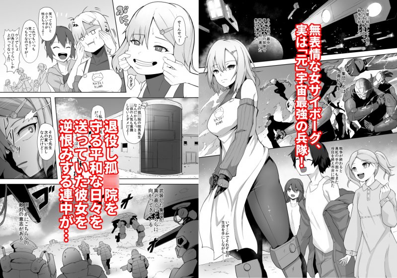 孤児院をやっていた最強退役女アンドロイド、犯され壊され何一つ守れず機能停止 孤児院をやっていた最強退役女アンドロイド、犯され壊され何一つ守れず機能停止