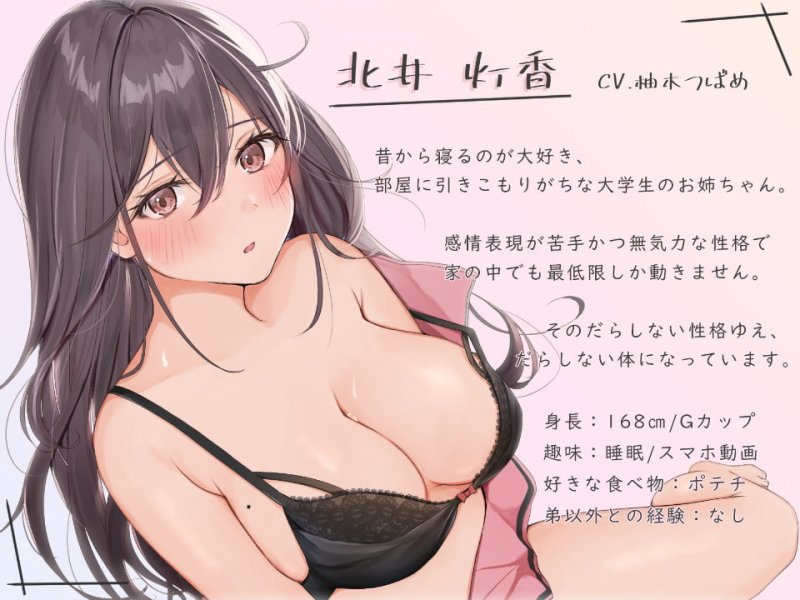 【バイノーラル】だらハメ。 ~ズボラなお姉ちゃんとの日常的なだらしないえっち~ 【バイノーラル】だらハメ。 ~ズボラなお姉ちゃんとの日常的なだらしないえっち~