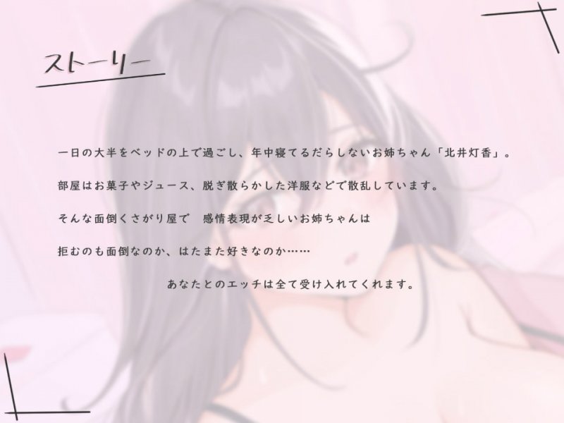 【バイノーラル】だらハメ。 ~ズボラなお姉ちゃんとの日常的なだらしないえっち~ 【バイノーラル】だらハメ。 ~ズボラなお姉ちゃんとの日常的なだらしないえっち~