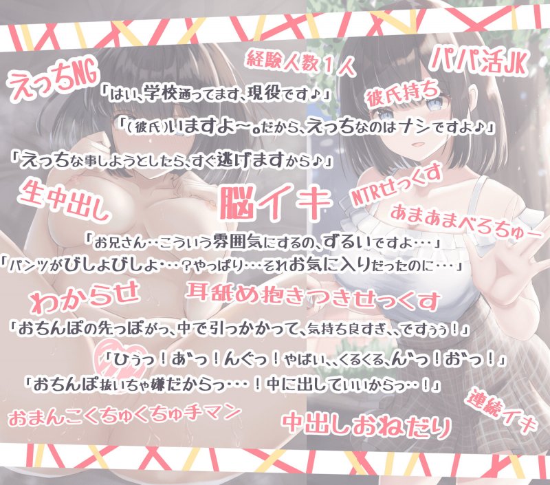 脳イキ 即堕ちJK~えっちNGのパパ活JKを指とちんぽで脳イキ絶頂♪即堕ちさせてNTR上書きせっくす~ 脳イキ 即堕ちJK~えっちNGのパパ活JKを指とちんぽで脳イキ絶頂♪即堕ちさせてNTR上書きせっくす~