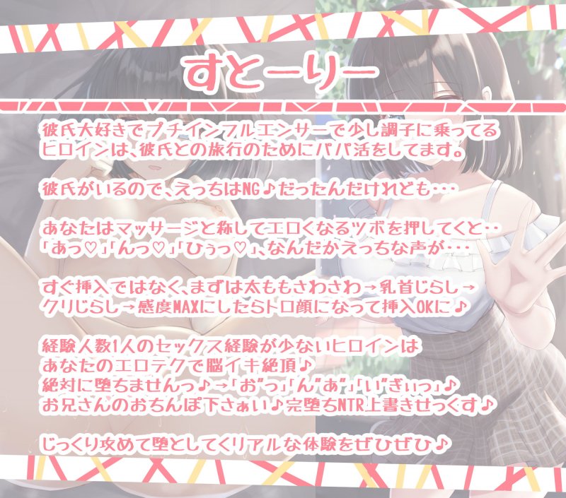 脳イキ 即堕ちJK~えっちNGのパパ活JKを指とちんぽで脳イキ絶頂♪即堕ちさせてNTR上書きせっくす~ 脳イキ 即堕ちJK~えっちNGのパパ活JKを指とちんぽで脳イキ絶頂♪即堕ちさせてNTR上書きせっくす~