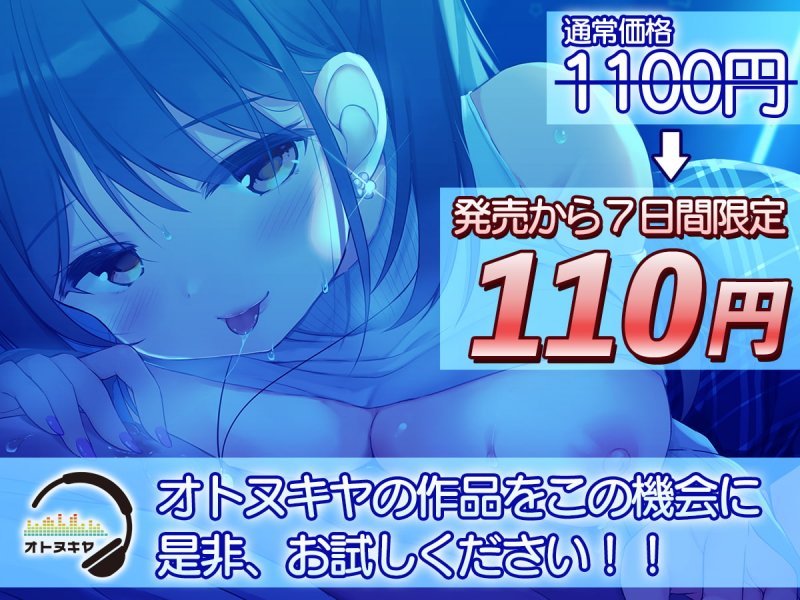 年下にしか見えないお姉さんになぜかエッチなご奉仕をされるようになった【KU100 バイノーラル録音】 年下にしか見えないお姉さんになぜかエッチなご奉仕をされるようになった【KU100 バイノーラル録音】