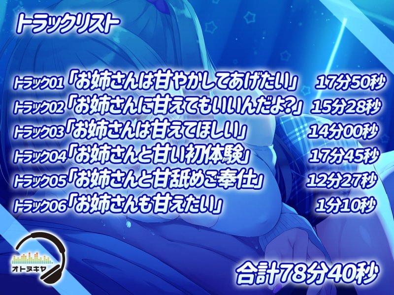 年下にしか見えないお姉さんになぜかエッチなご奉仕をされるようになった【KU100 バイノーラル録音】 年下にしか見えないお姉さんになぜかエッチなご奉仕をされるようになった【KU100 バイノーラル録音】