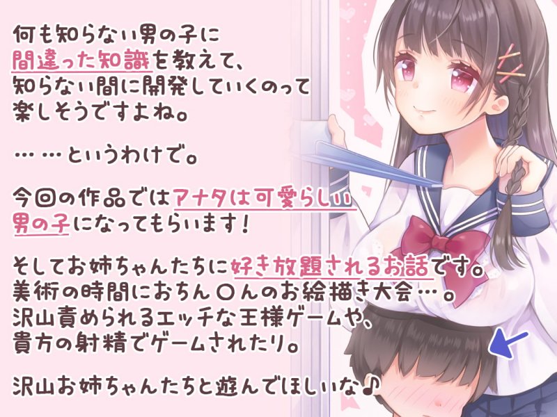 【約4時間40分】お姉ちゃんたちから好き放題されちゃう♪~身体検査から始まる開発ゲーム~ 【約4時間40分】お姉ちゃんたちから好き放題されちゃう♪~身体検査から始まる開発ゲーム~