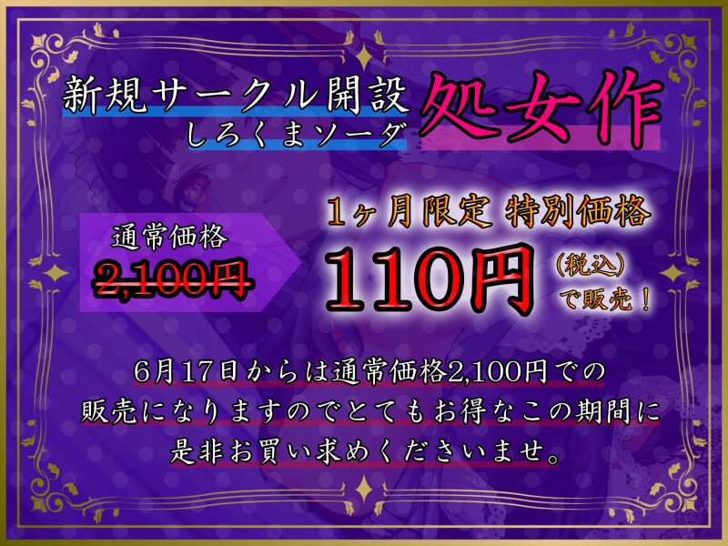 【特別価格110円で1時間40分!!】えちえちドSメイドの性教育プログラム【バイノーラル】