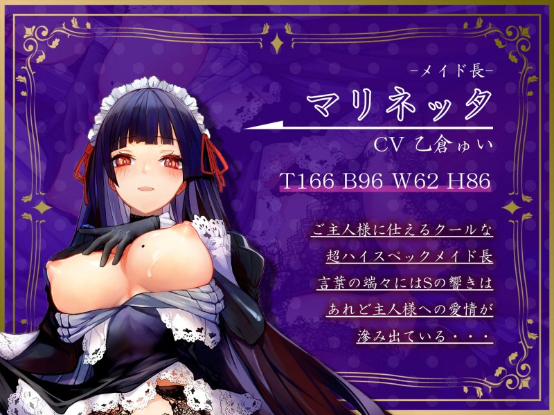 【特別価格110円で1時間40分!!】えちえちドSメイドの性教育プログラム【バイノーラル】