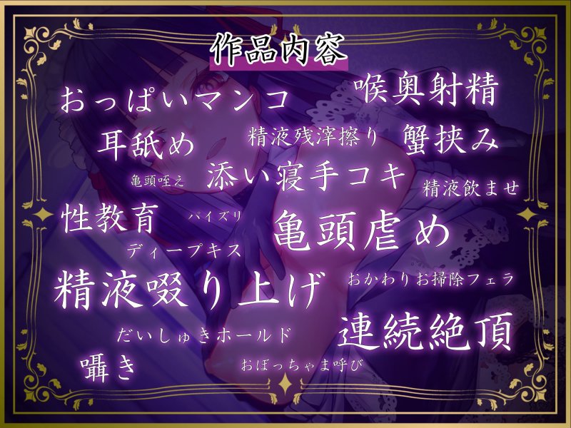 【特別価格110円で1時間40分!!】えちえちドSメイドの性教育プログラム【バイノーラル】