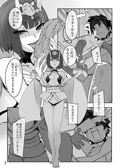 【FGO 酒呑童子】鬼退治