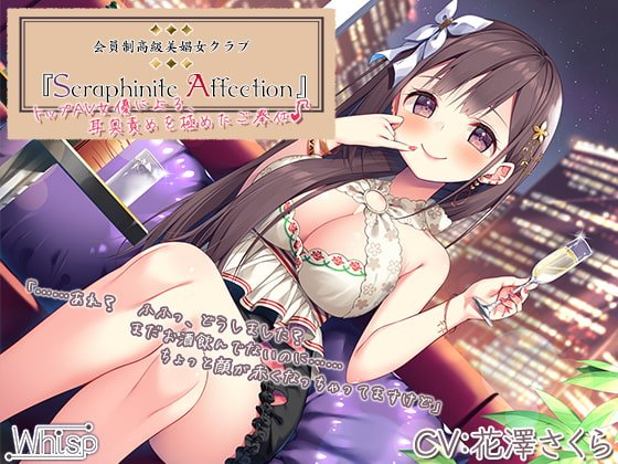 【高級機材導入】Seraphinite affection~トップAV女優による、耳奥ネバトロ責めご奉仕♪【プレミアムサウンド】 【高級機材導入】Seraphinite affection~トップAV女優による、耳奥ネバトロ責めご奉仕♪【プレミアムサウンド】