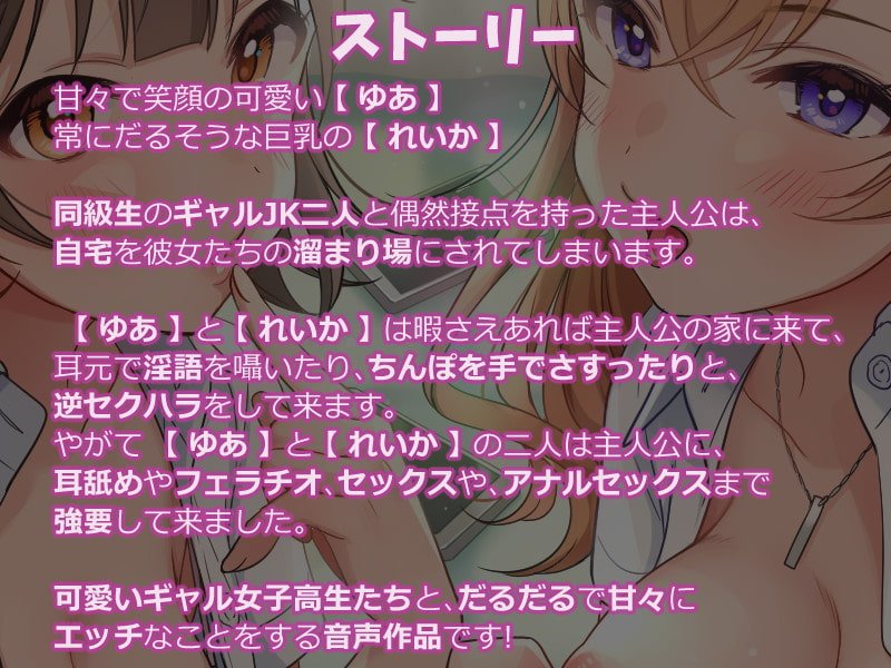ワンルームで一人暮らししてたらギャルJKたちの溜まり場になったお話♪【販売から14日間割引!】 ワンルームで一人暮らししてたらギャルJKたちの溜まり場になったお話♪【販売から14日間割引!】