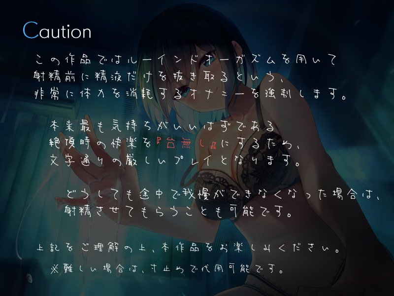 年下彼女の射精前に搾り尽くす拘束ルーインドオーガズム手コキ 年下彼女の射精前に搾り尽くす拘束ルーインドオーガズム手コキ