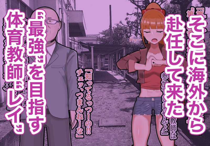 異能学園の美人体育教師は学園最下層“人形師”の傀儡として生まれ変わる