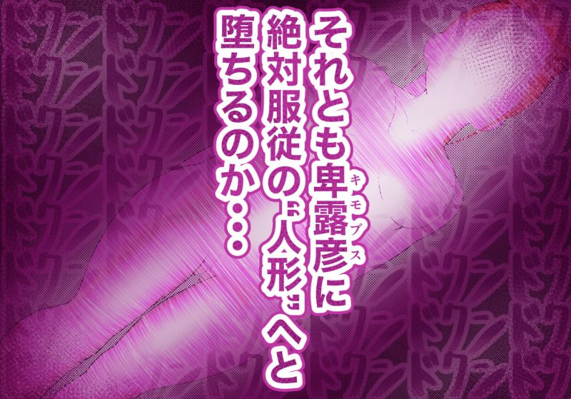 異能学園の美人体育教師は学園最下層“人形師”の傀儡として生まれ変わる