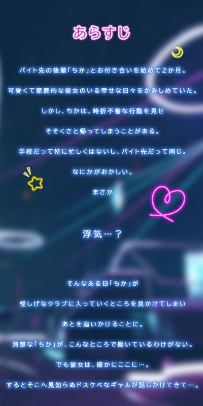 ぬるまん★誘惑ナイト!～ぼくの彼女の裏バイト～【フォーリーサウンド】