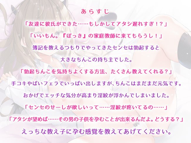 サキュバスJKの家庭教師 ～淫紋でたら中出しOKだし～