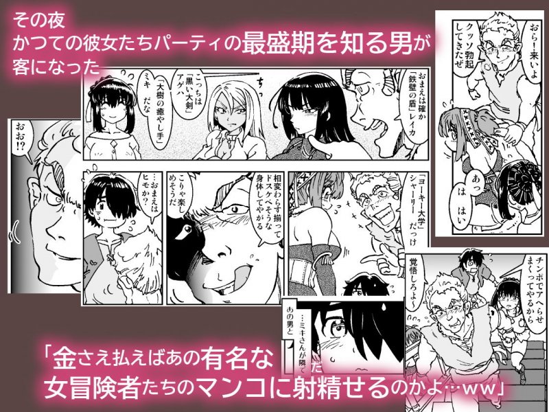 うちの冒険パーティの娼婦スキルが高すぎる お姉さん系ヒーラー/ミキの場合 うちの冒険パーティの娼婦スキルが高すぎる お姉さん系ヒーラー/ミキの場合