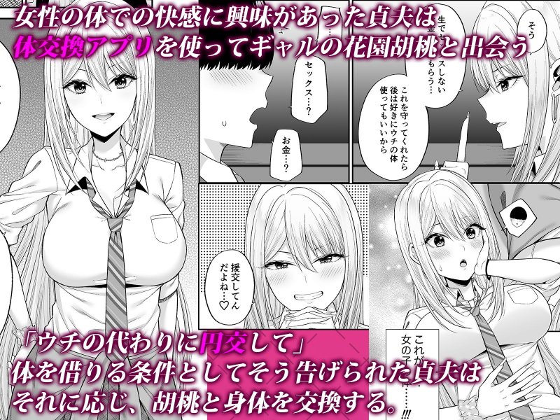 私の体、お貸しします。ギャル編 私の体、お貸しします。ギャル編