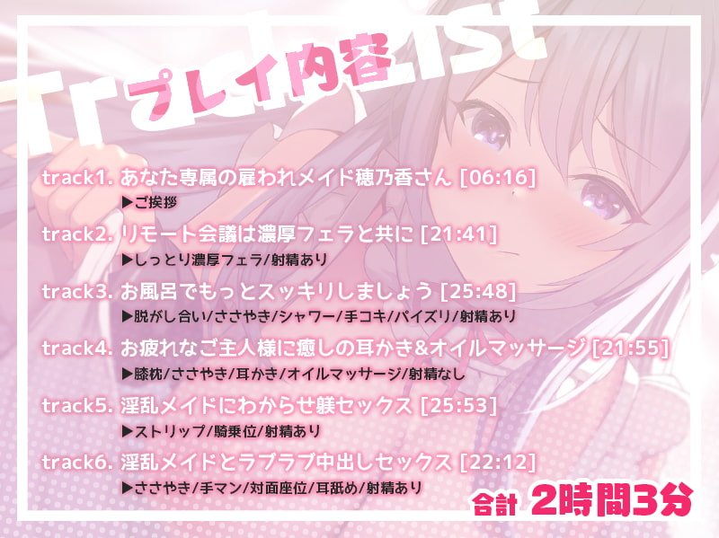 理想のリモートワークを叶える癒しの淫乱メイド穂乃香さん【秘密のフェラ&耳かき】 理想のリモートワークを叶える癒しの淫乱メイド穂乃香さん【秘密のフェラ&耳かき】