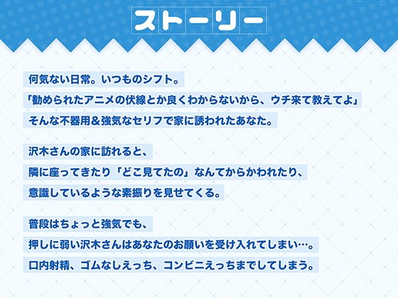 バイト先の年下先輩と誘い受け初らぶコンビニえっち【バイノーラル/フォーリーサウンド】