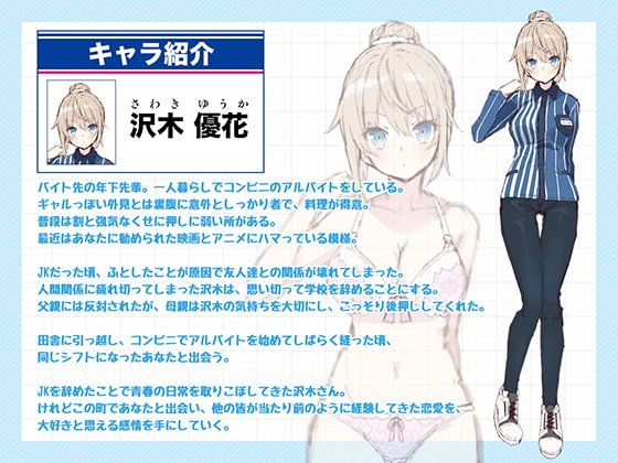 バイト先の年下先輩と誘い受け初らぶコンビニえっち【バイノーラル/フォーリーサウンド】