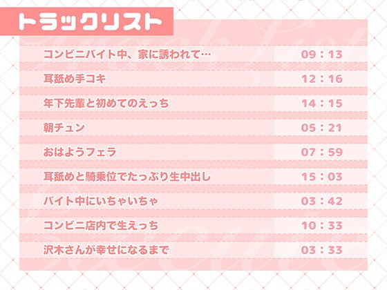 バイト先の年下先輩と誘い受け初らぶコンビニえっち【バイノーラル/フォーリーサウンド】