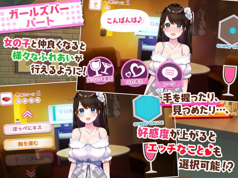 ガールズBar ＆ ガールズ!