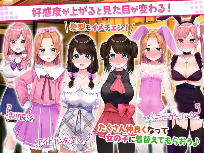 ガールズBar ＆ ガールズ!