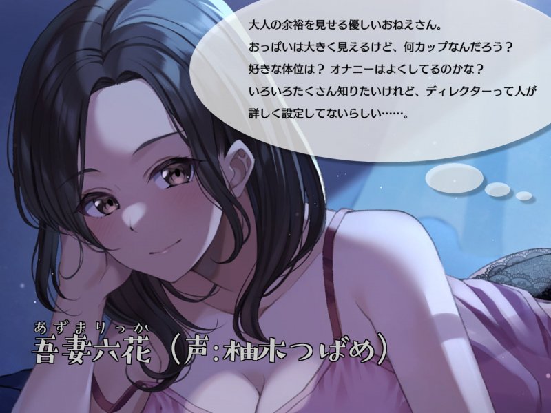 【特価100円】紡いだ吐息のその先に【淫語連呼71種類/本編1時間53分】