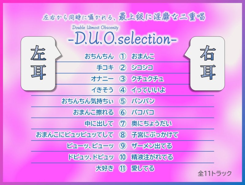 【特価100円】紡いだ吐息のその先に【淫語連呼71種類/本編1時間53分】