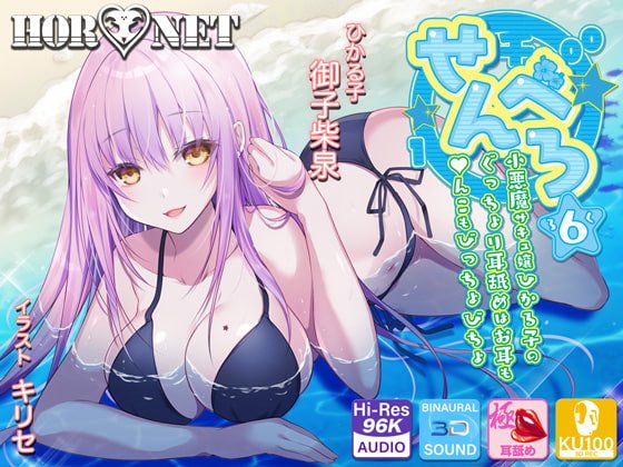 【耳舐め超特化】せんべろ6 -小悪魔サキュ嬢ひかる子のぐっちょり耳舐めはお耳もまんこもびっちょびちょ-【パンツプレゼント】 【耳舐め超特化】せんべろ6 -小悪魔サキュ嬢ひかる子のぐっちょり耳舐めはお耳もまんこもびっちょびちょ-【パンツプレゼント】