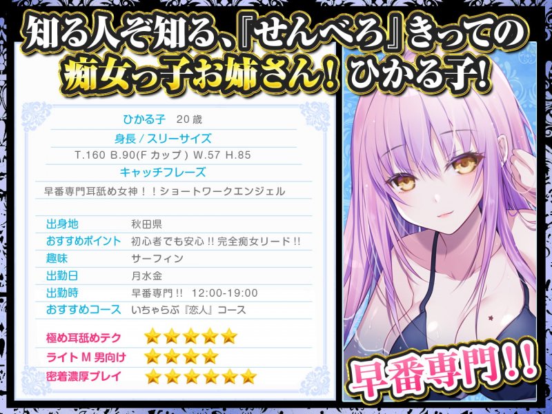 【耳舐め超特化】せんべろ6 -小悪魔サキュ嬢ひかる子のぐっちょり耳舐めはお耳もまんこもびっちょびちょ-【パンツプレゼント】 【耳舐め超特化】せんべろ6 -小悪魔サキュ嬢ひかる子のぐっちょり耳舐めはお耳もまんこもびっちょびちょ-【パンツプレゼント】