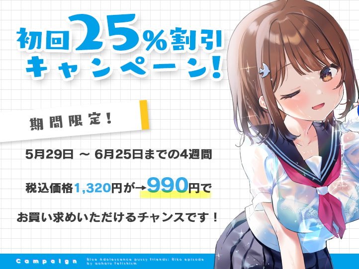 青夏おまんこフレンズ【フォーリーサウンド】