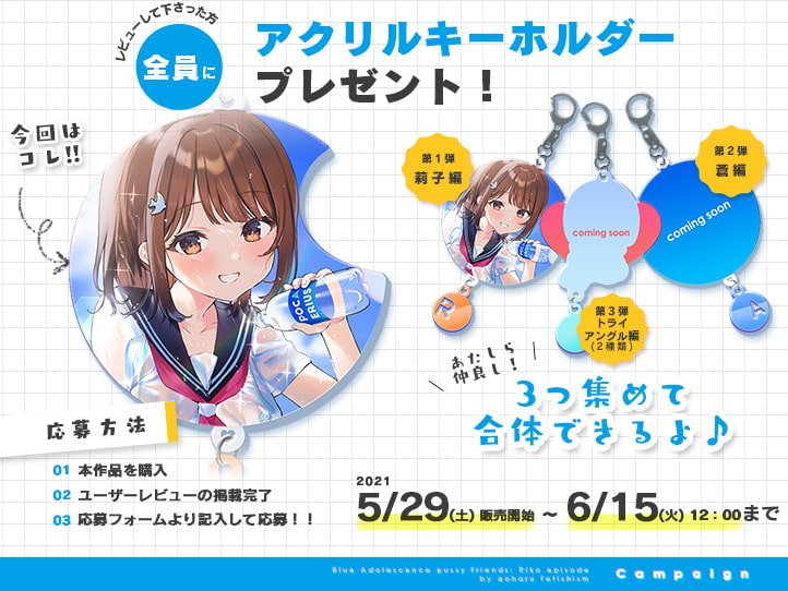 青夏おまんこフレンズ【フォーリーサウンド】