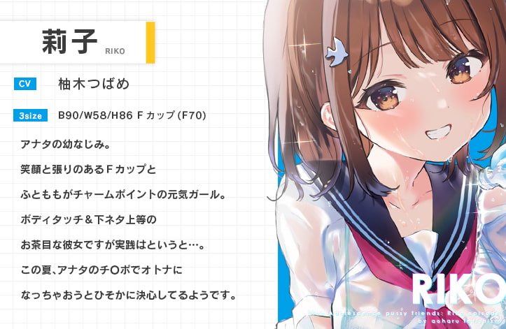 青夏おまんこフレンズ【フォーリーサウンド】