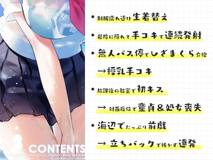 青夏おまんこフレンズ【フォーリーサウンド】