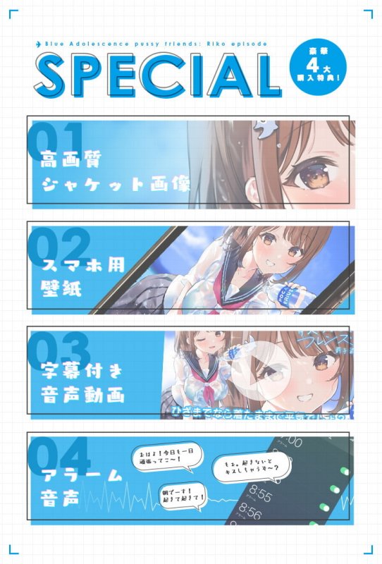 青夏おまんこフレンズ【フォーリーサウンド】