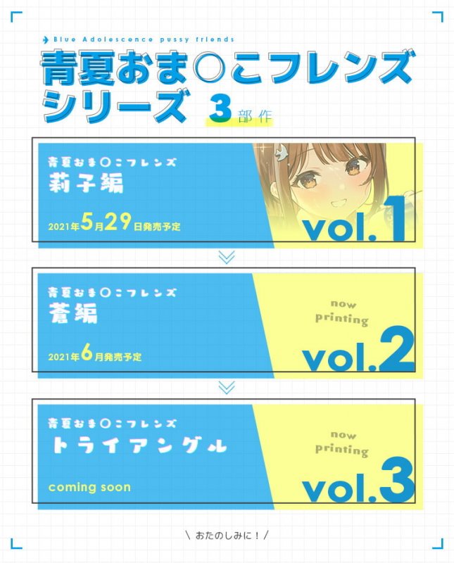 青夏おまんこフレンズ【フォーリーサウンド】